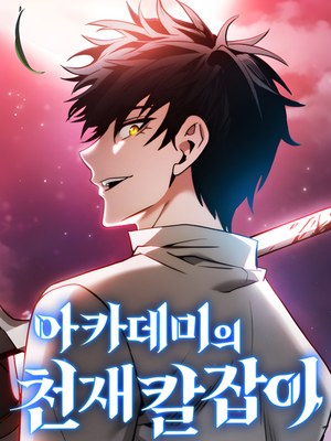 Academy's Genius Swordmaster cover