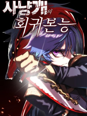 Bloodhound's Regression Instinct cover