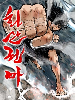 Demon in Mount Hua cover