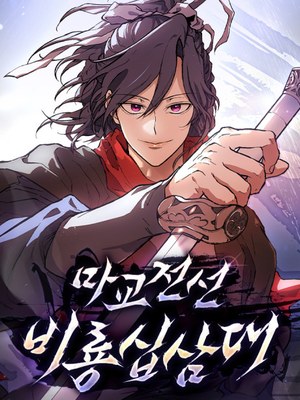 Demonic Frontline: The 13th Flying Dragon Company cover