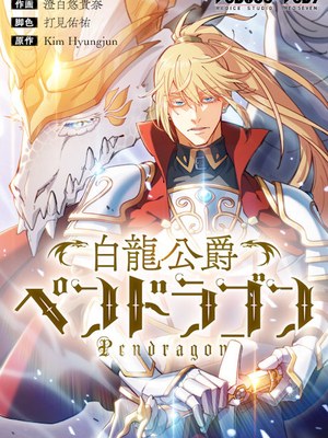 Duke Pendragon cover