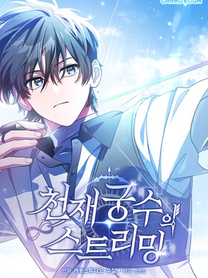 Genius Archer's Streaming cover