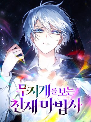 The Genius Prismatic Mage cover