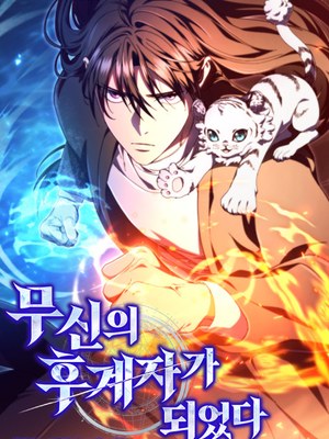 I Became the Successor of the Martial God cover