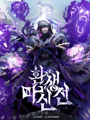 Legend of the Reincarnated Demon God cover