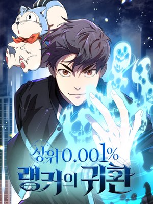 Legendary Ranker's Comeback cover