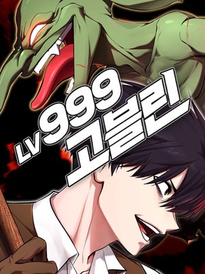 Level 999 Goblin cover