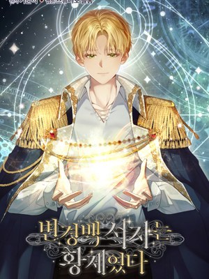 Margrave's Bastard Son Was The Emperor cover