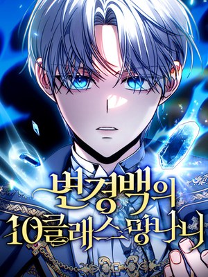 Margrave's Worthless Mage cover