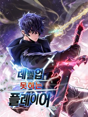 The Player Who Can't Level Up cover