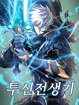 Reincarnation of the Suicidal Battle God cover