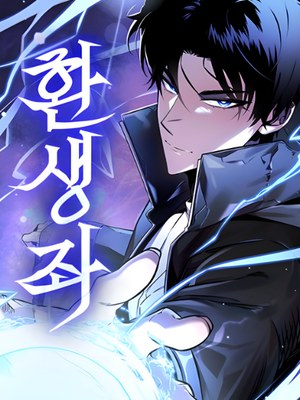 Reincarnator cover