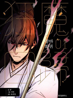Return of the Mad Demon cover