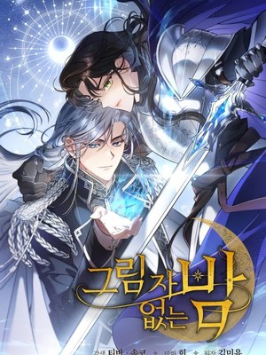 Shadowless Night cover