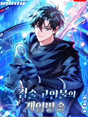 Sword God's Livestream cover