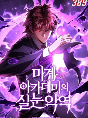 The Fox-Eyed Villain of the Demon Academy cover