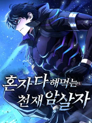 The Genius Assassin Who Takes It All cover