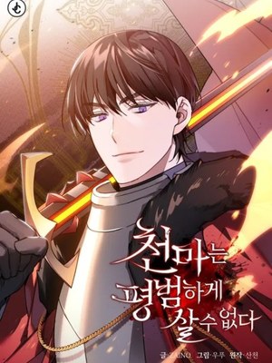 Heavenly Demon Can't Live a Normal Life cover
