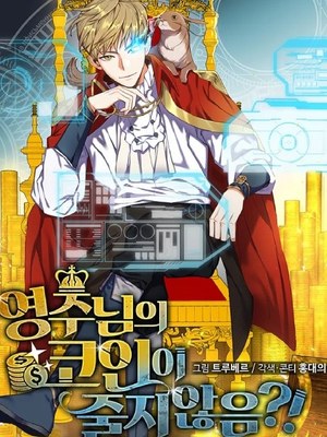 The Lord's Coins Aren't Decreasing?! cover