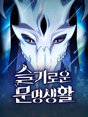 The Nebula's Civilization cover