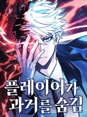 The Player Hides His Past cover
