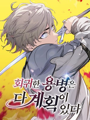 The Regressed Mercenary's Machinations cover