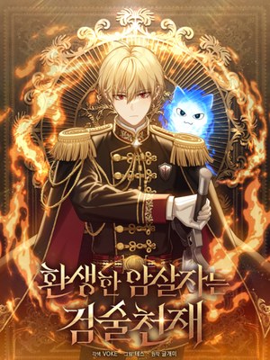 The Reincarnated Assassin Is a Swordmaster cover
