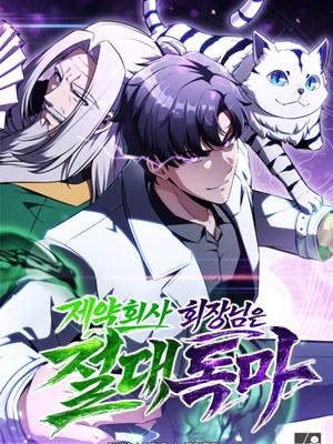 The Supreme Poison Demon Becomes a Pharma Chairman cover