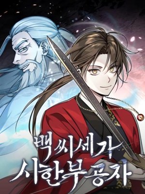 The Terminally Ill Young Master of the Baek Clan cover