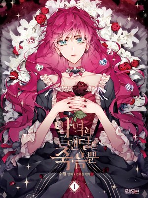 Villains Are Destined to Die cover