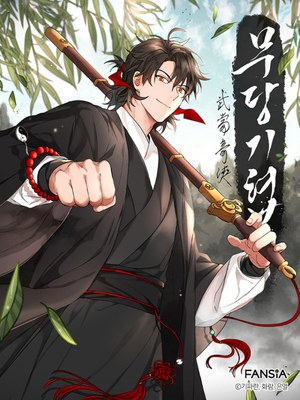 Wandering Warrior of Wudang cover